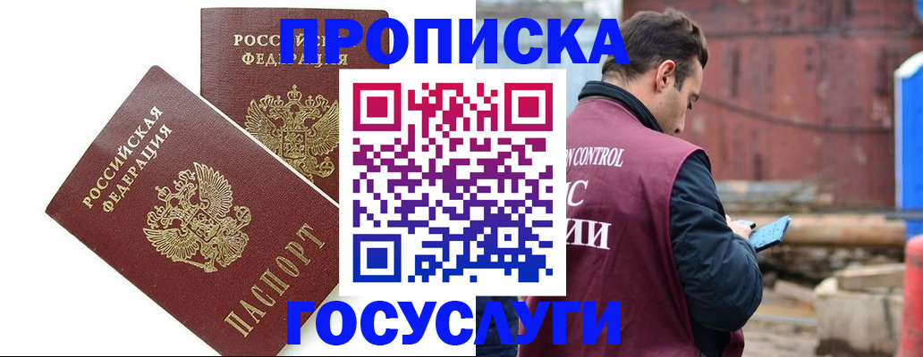 купить прописку в Тюкалинске