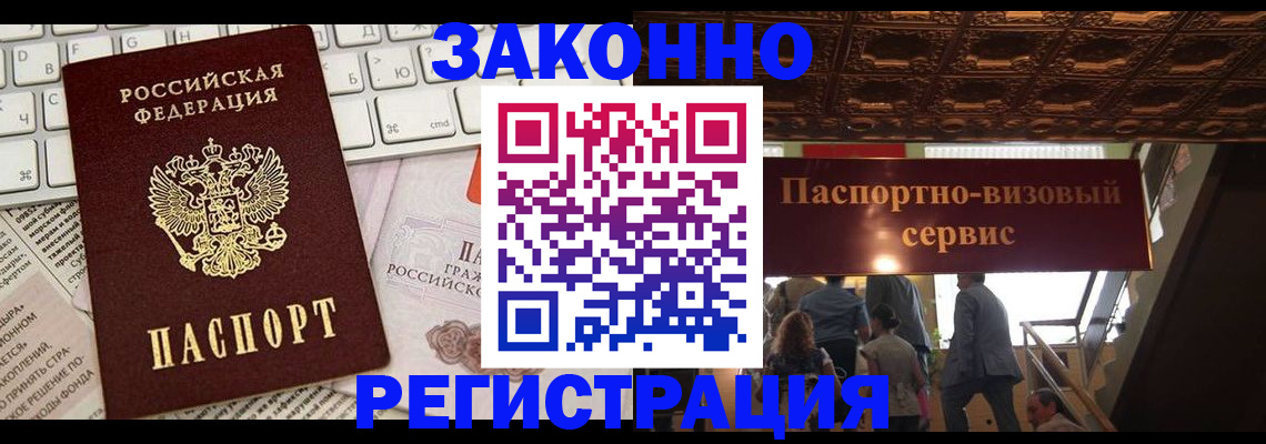прописка для работы в Тюкалинске